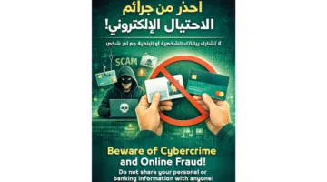 لا جهة حكومية أو مالية تطلب كشف تفاصيل البيانات البنكية السرية